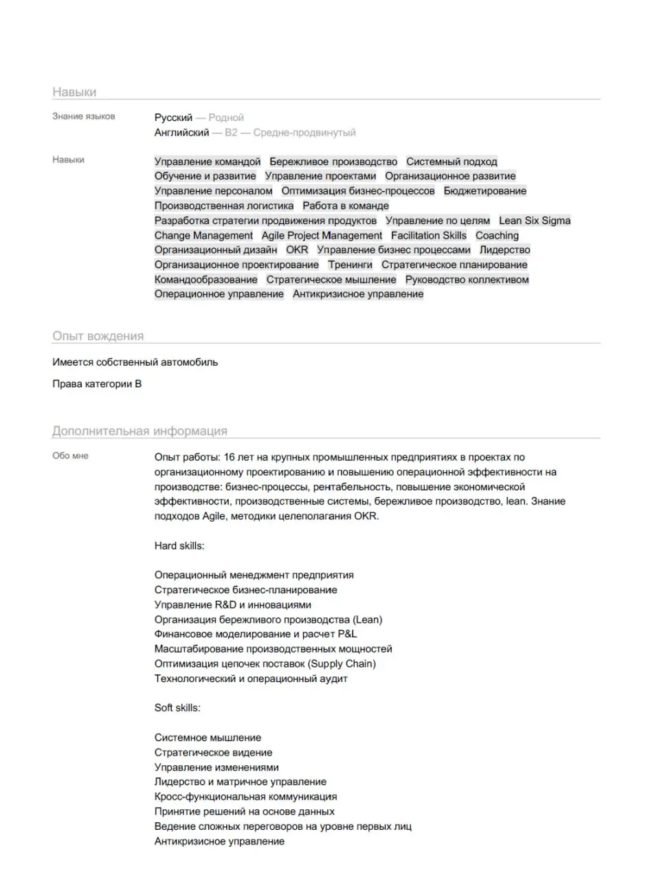 🎧 Аудиоразбор резюме для Директора по развитию. Ну вот и пришло время нового профессионального разбора ваших резюме | Сетка — социальная сеть от hh.ru