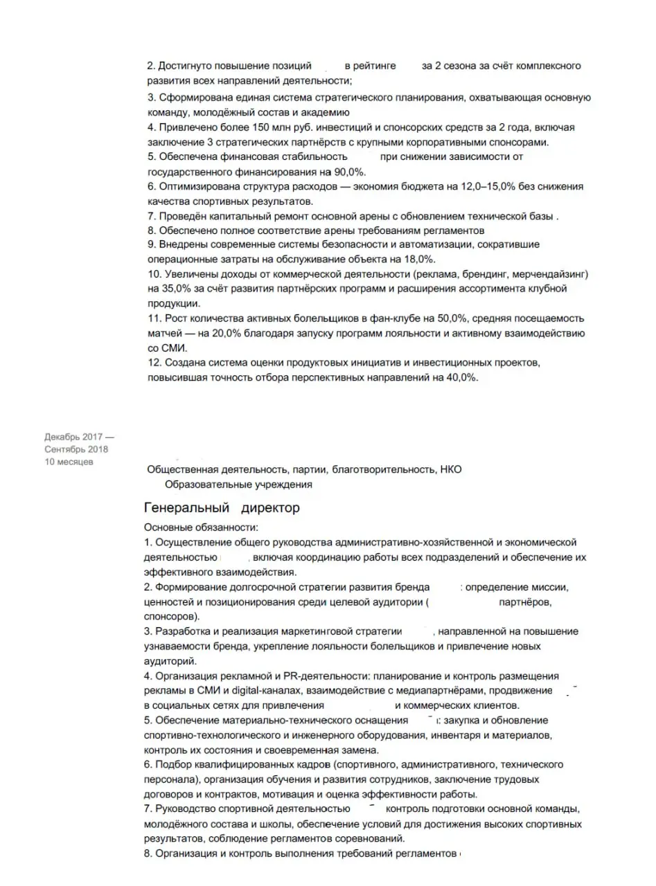 🎧 Аудиоразбор резюме для Директора по развитию. Ну вот и пришло время нового профессионального разбора ваших резюме | Сетка — социальная сеть от hh.ru