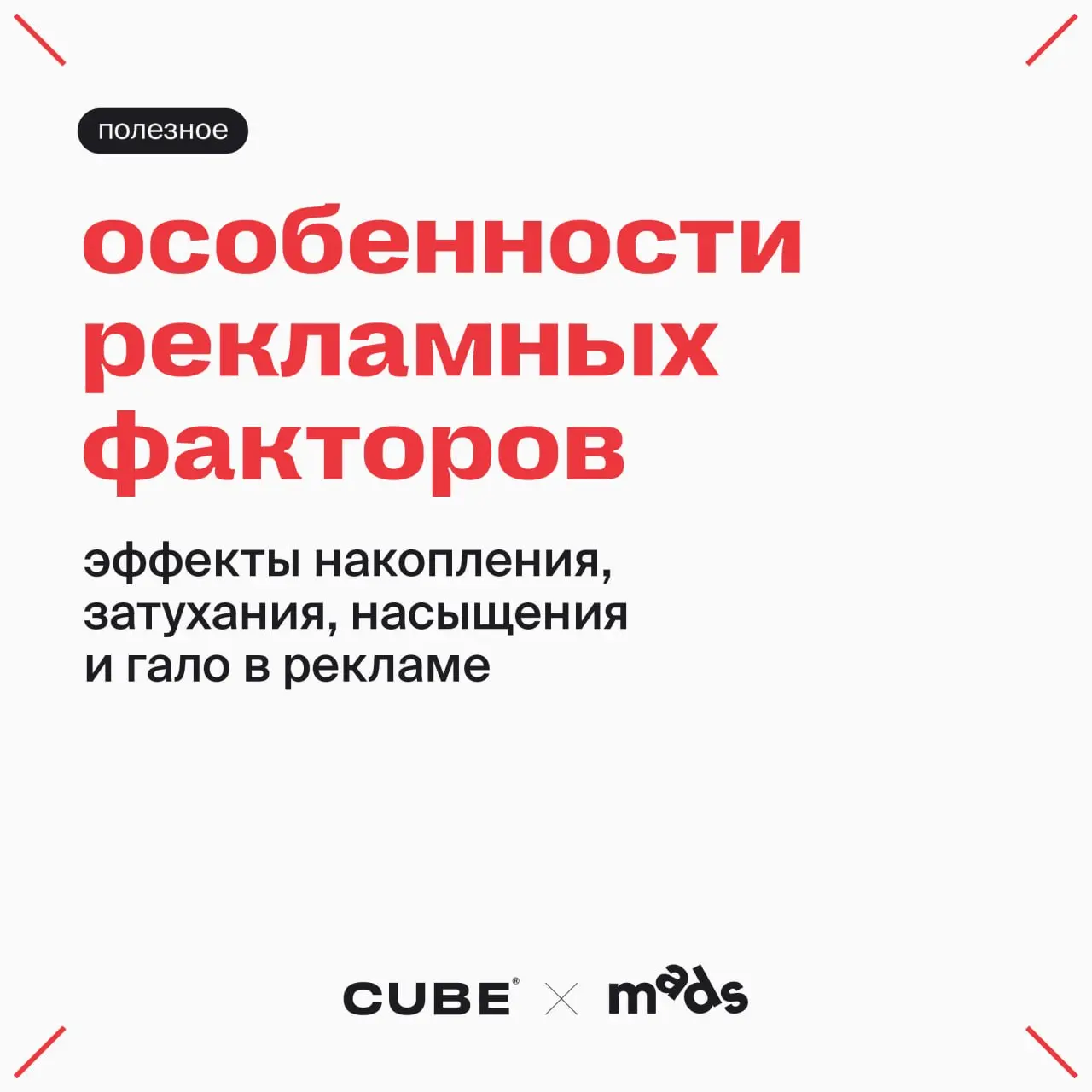 💥Рекламные спецэффекты
Даже идеальное знание математики не поможет создать точную модель, если нет опыта в маркетинге. Потому что у рекламы есть свои особенности и законы | Сетка — социальная сеть от hh.ru