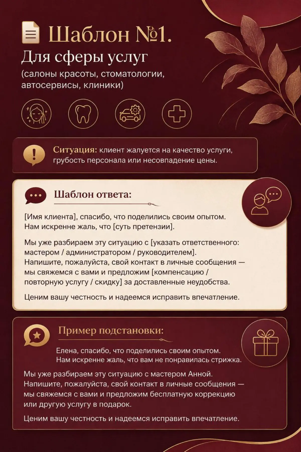 📩 3 шаблона ответов на негативные отзывы, которые работают | Сетка — социальная сеть от hh.ru