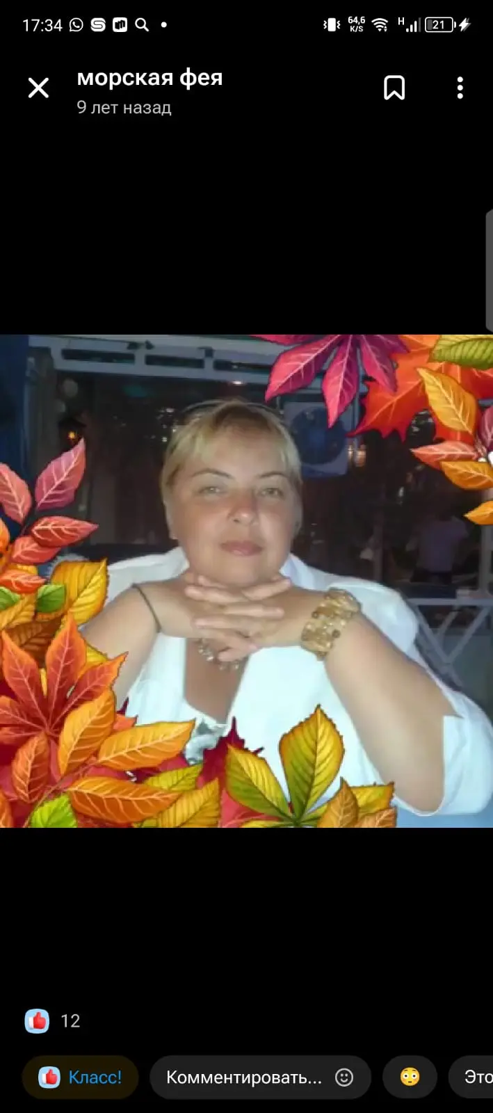 Марина Андреева