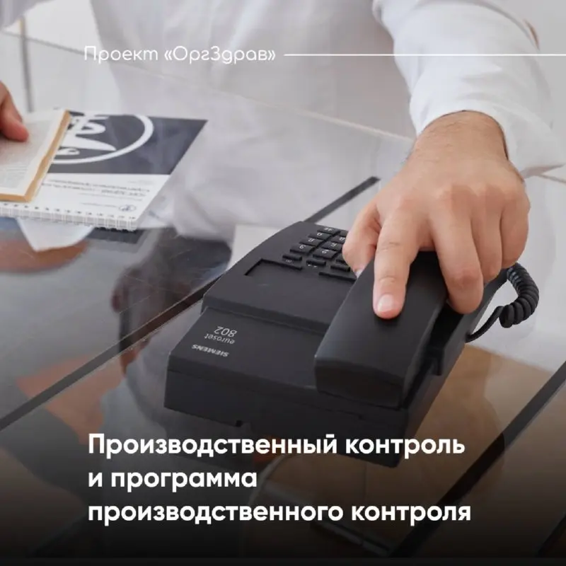 Производственный контроль и программа производственного контроля 📋
Принято считать, что программа производственного контроля - это основной документ, регламентирующий соблюдение санитарно-гигиенически... | Сетка — социальная сеть от hh.ru