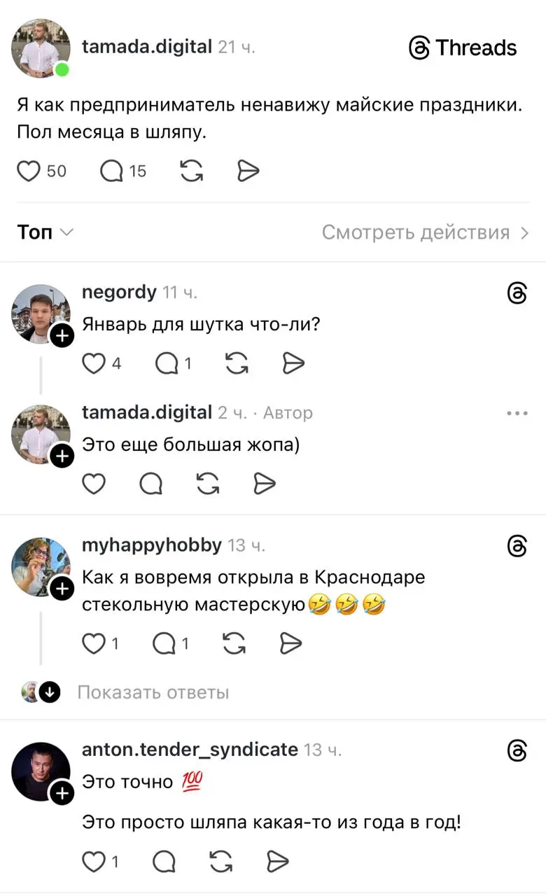 Оказалось, что предприниматели в России ненавидят майские праздники, потому что работа либо останавливается, либо сильно замедляется почти на полмесяца | Сетка — социальная сеть от hh.ru
