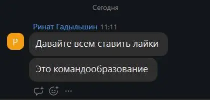 Коллеги, всем ставим лайки на этот пост, мы же команда! | Сетка — социальная сеть от hh.ru