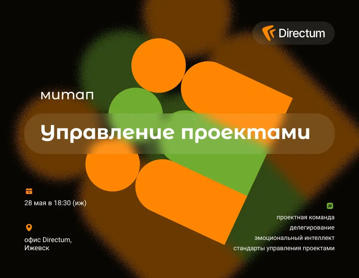 Как управлять проектами, а не просто вести их?
Разберёмся на митапе 28 мая!
Проектные команды часто сталкиваются с одним и тем же: операционный шум съедает время на стратегию, у ребят возникает фоновы... | Сетка — социальная сеть от hh.ru