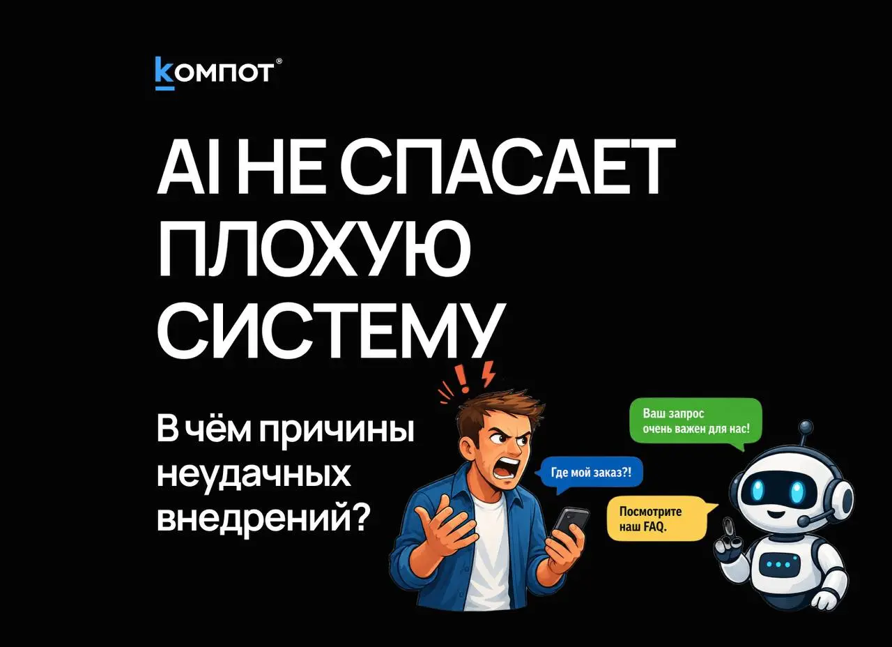 Почему ИИ-чатбот не решает проблемы поддержки
Многие компании внедряют ИИ-чатбота с чёткой целью: сократить нагрузку на поддержку, ускорить ответы и снизить расходы | Сетка — социальная сеть от hh.ru