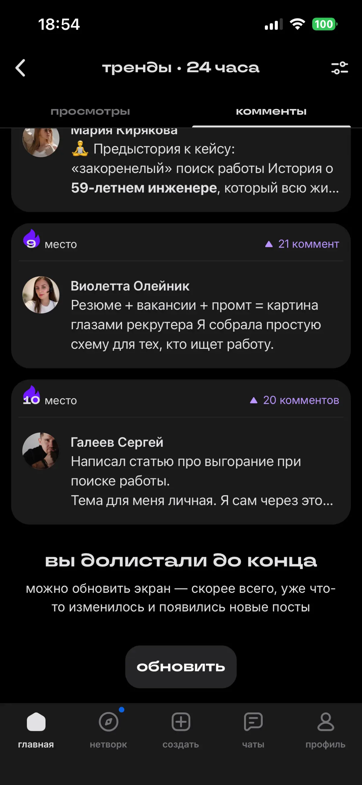 Первый раз в тренды сетки залетел... приятно спасибо🫰 | Сетка — социальная сеть от hh.ru