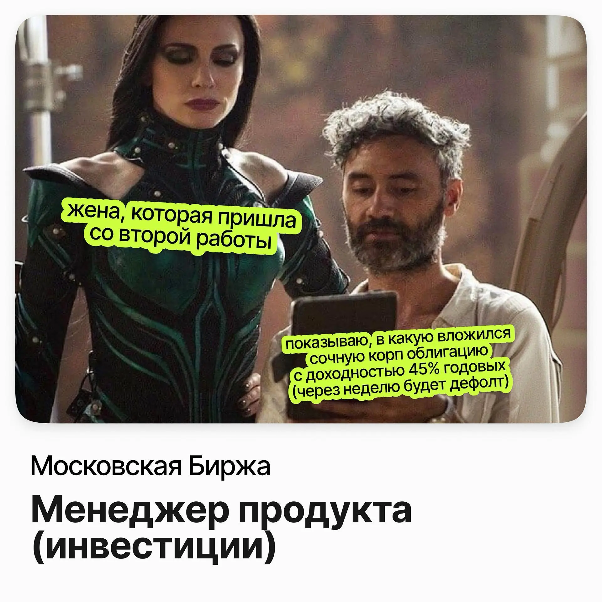 Менеджер продукта (инвестиции) / Московская Биржа | Сетка — социальная сеть от hh.ru