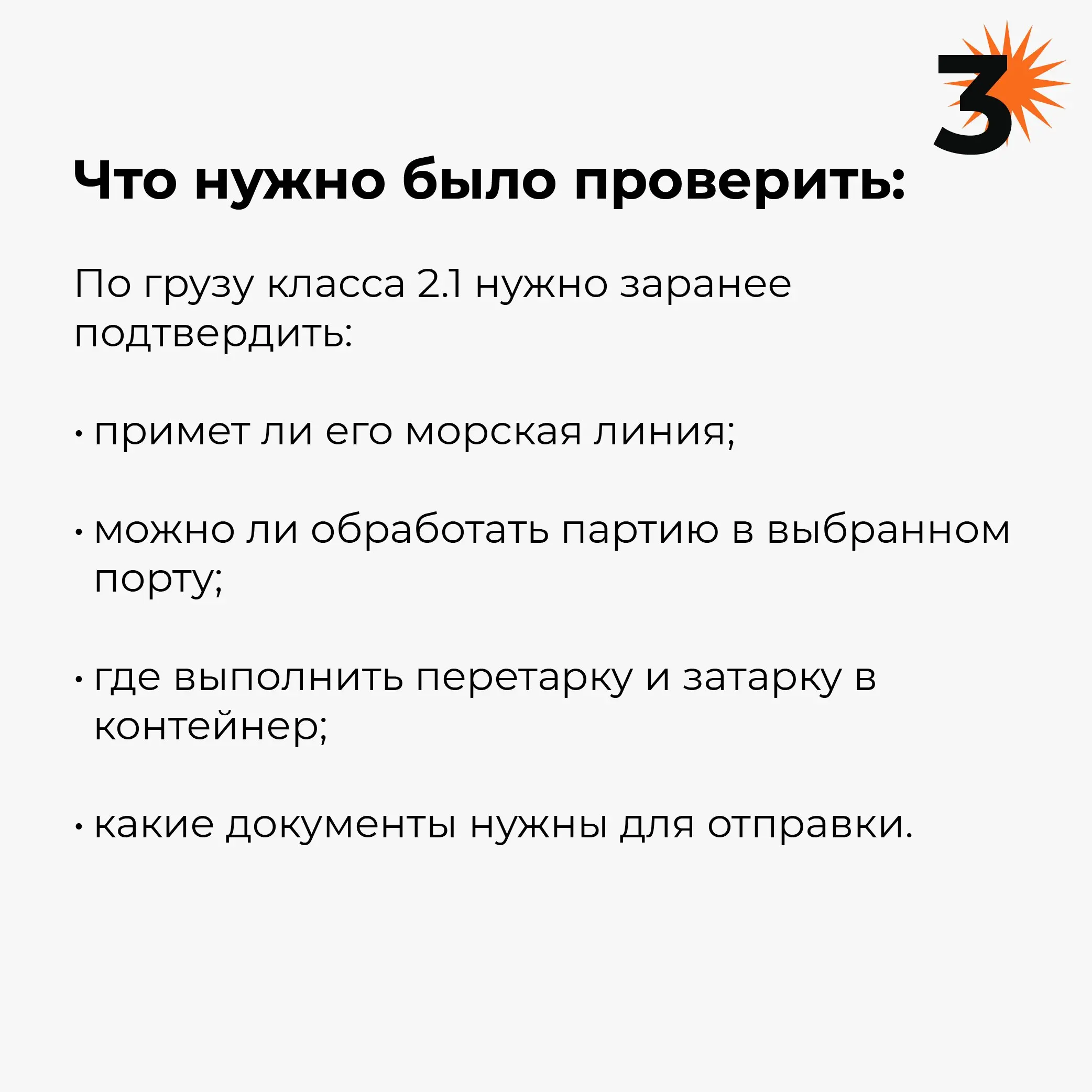 Новый кейс: Перевозка опасного груза в Ливан.
экспорт, ограничение по срокам, класс 2 | Сетка — социальная сеть от hh.ru