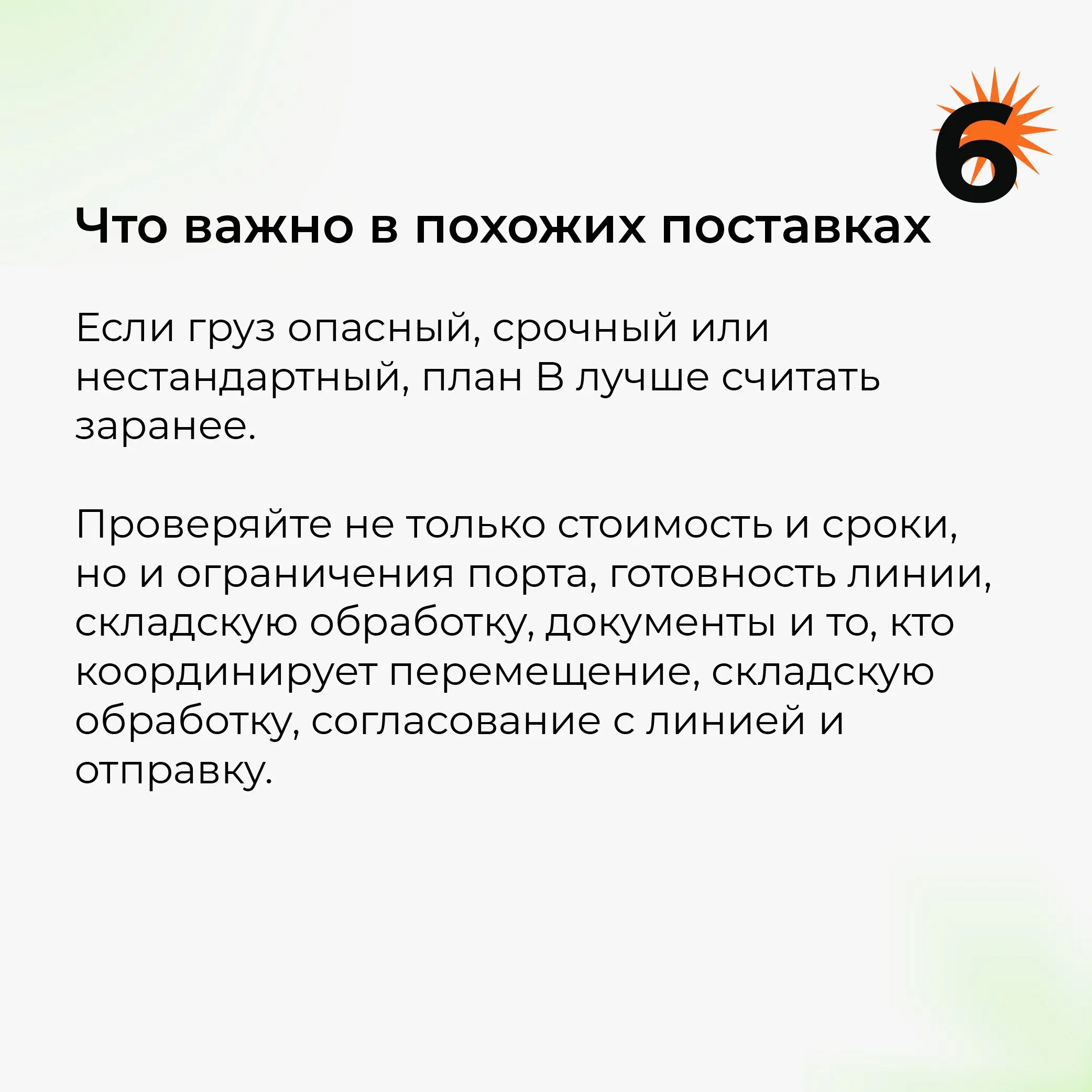 Новый кейс: Перевозка опасного груза в Ливан.
экспорт, ограничение по срокам, класс 2 | Сетка — социальная сеть от hh.ru