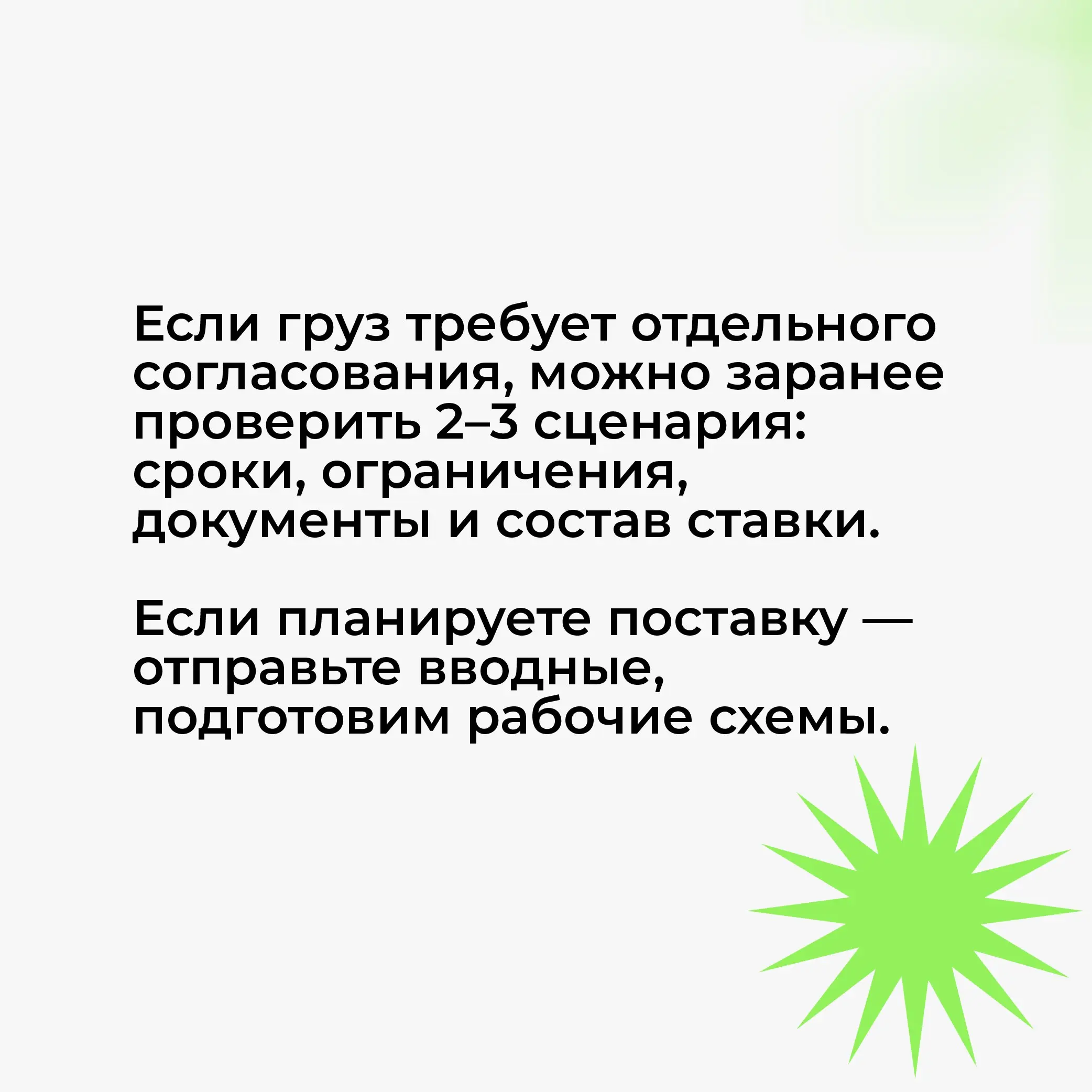 Новый кейс: Перевозка опасного груза в Ливан.
экспорт, ограничение по срокам, класс 2 | Сетка — социальная сеть от hh.ru