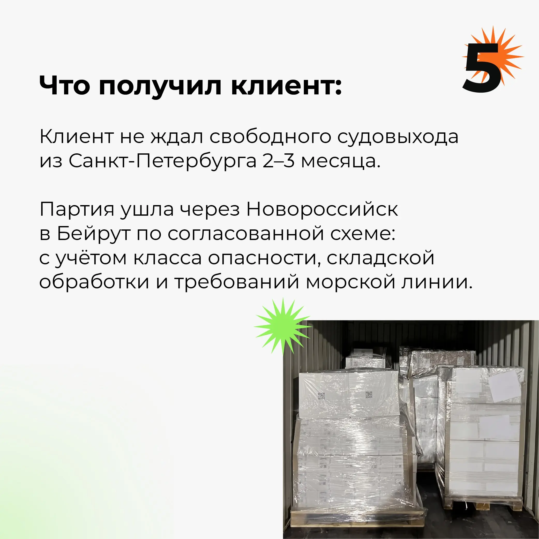 Новый кейс: Перевозка опасного груза в Ливан.
экспорт, ограничение по срокам, класс 2 | Сетка — социальная сеть от hh.ru