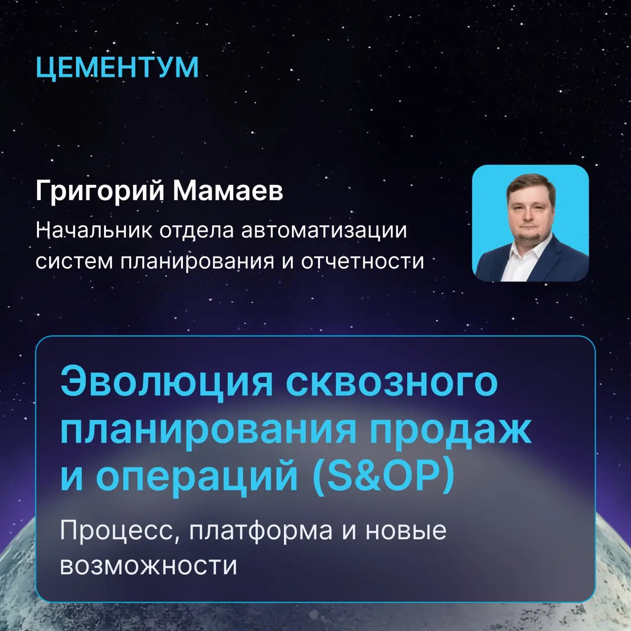 🌌 Спикеры «Оптимакрос Хаб 2026» — просто космос!
4 июня в Москве более 800 экспертов соберутся на главном событии года в сфере IBP и FP&A, чтобы обсудить лучшие практики | Сетка — социальная сеть от hh.ru