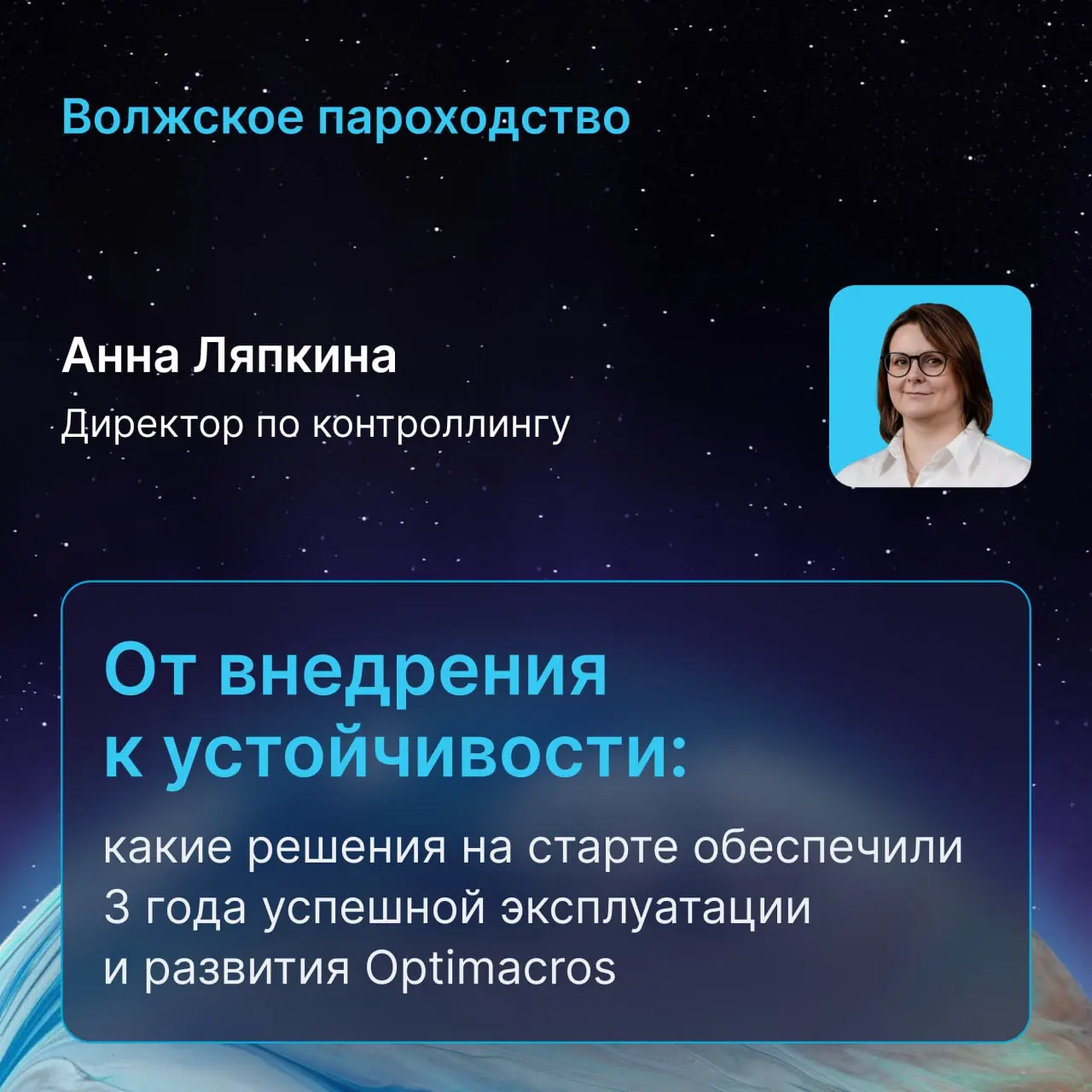 🌌 Спикеры «Оптимакрос Хаб 2026» — просто космос!
4 июня в Москве более 800 экспертов соберутся на главном событии года в сфере IBP и FP&A, чтобы обсудить лучшие практики | Сетка — социальная сеть от hh.ru
