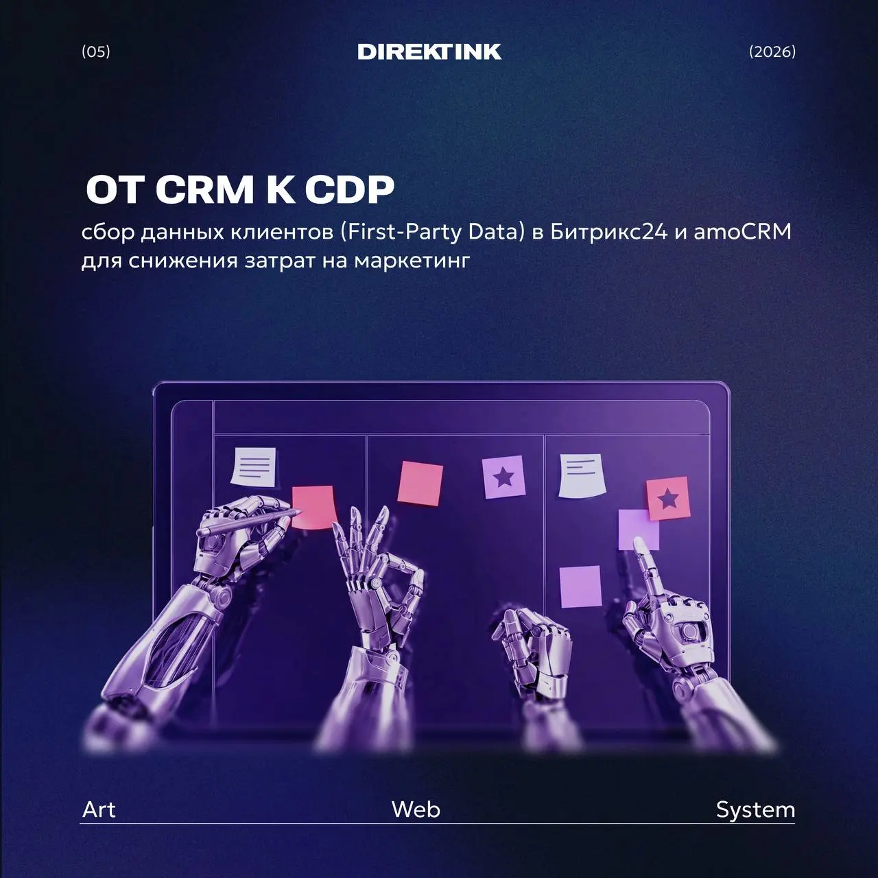 🚀 От CRM к CDP: как собирать свои данные клиентов и экономить на маркетинге в 2026
Дорогие друзья, эпоха дешёвого трафика официально закончилась
Яндекс и VK дорожают, куки блокируются, а стоимость при... | Сетка — социальная сеть от hh.ru