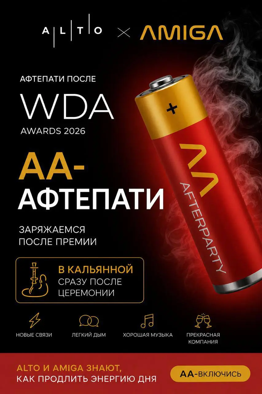 Давно не виделись!
Решили вновь с Иваном провести шикарное афтепати – в этот раз после премии WDA. Прошлое наше мероприятие собрало 50+ руководителей агентств | Сетка — социальная сеть от hh.ru