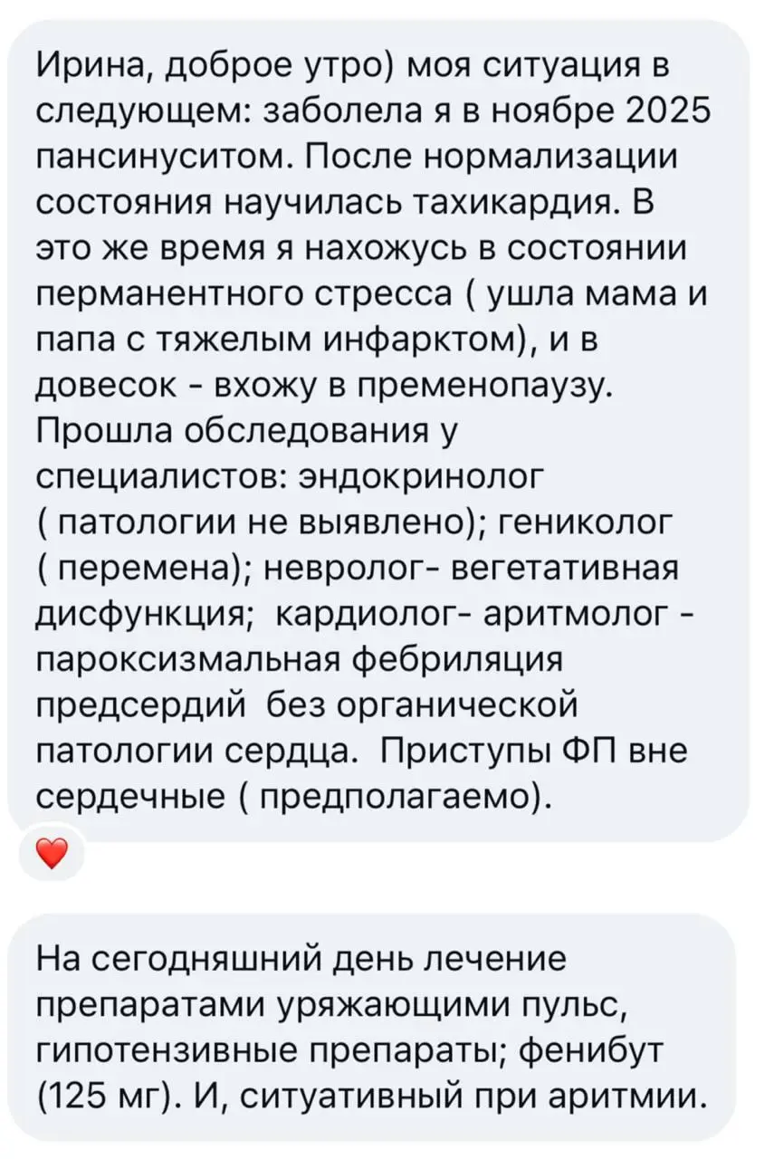 Добрый день, дорогая подписчица.❤️
Не стану углубляться в медицинские разъяснения, но вам стоит искать все-таки, сердечную органику | Сетка — социальная сеть от hh.ru