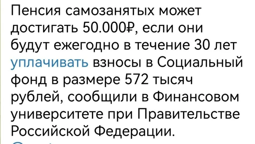 Это же шутка? Не?
"Исключим инфляцию и банковский %. Посчитаем грубо. 500 тыр в год, за 45 лет стажа для мужчины 22,5 млн. Срок дожития 15 лет (расчетный в ПФР) Это 1,5 млн в год или 125 тыс, в месяц | Сетка — социальная сеть от hh.ru