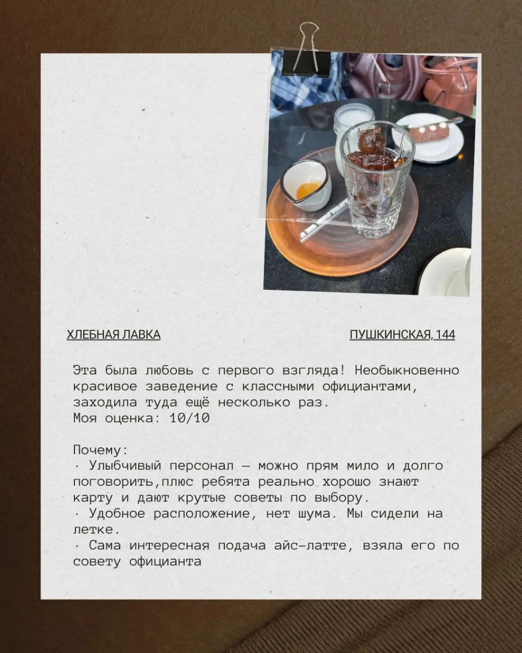 Всем привет ❤️
В прошлом посте я спросила: «Как думаете, каким было 4-е заведение?» — и вы активно гадали. Спойлер: им оказалась Хлебная Лавка (да-да, та самая, на Пушкинской 144) | Сетка — социальная сеть от hh.ru