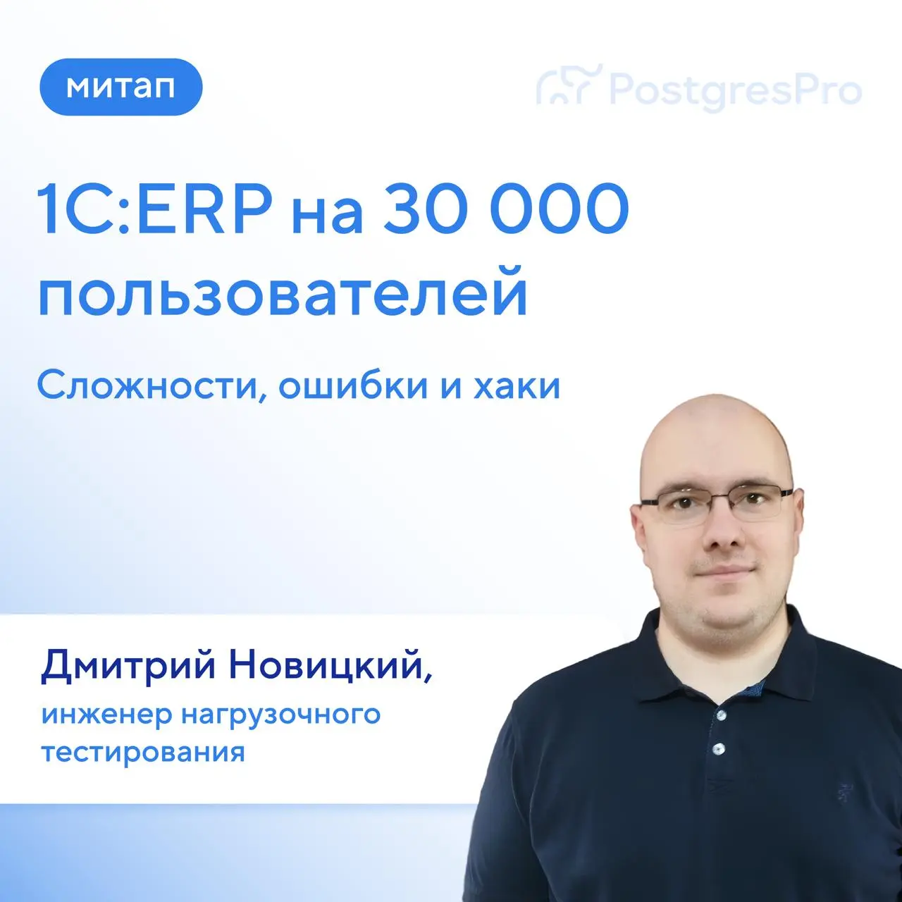 ⚡️ Приходите 21 мая в Питере на митап «Гонка за производительностью: нагрузочное тестирование СУБД» | Сетка — социальная сеть от hh.ru