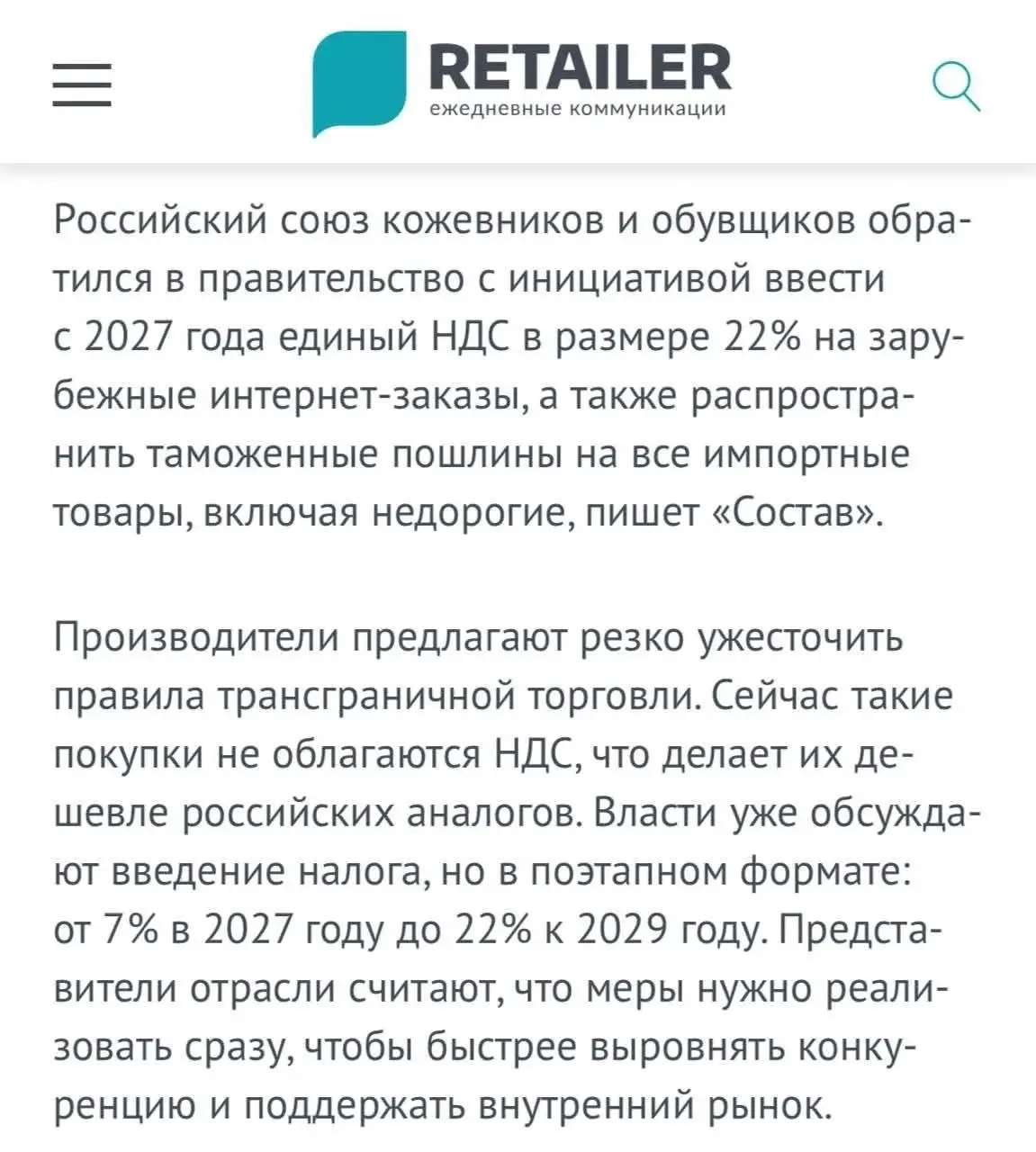 Перевёрнутая экономика
Ситуация с обувью в России выглядит странно даже не эмоционально, а логически.
Свои производители платят по полной, а внешние продавцы заходят в более льготном режиме | Сетка — социальная сеть от hh.ru