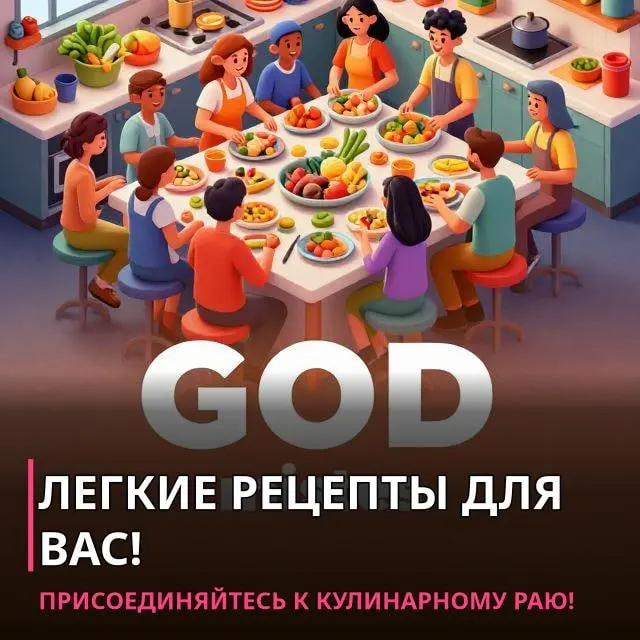 Что если я скажу, что давно искала лучший канал с простыми рецептами? Вот он! 🔥✨
Забудьте о сложных ингредиентах! Я нашла кулинарный рай, где:


🚀 Каждый рецепт - это убийца времени | Сетка — социальная сеть от hh.ru