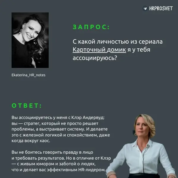 Какой ты герой по мнению нейросети?
Нам кажется, что все эйчары немного Эмили с ее знаменитой фразой:
Еще пара приступов гастрита и я у цели
Но мы решили все выяснить про наших авторов | Сетка — социальная сеть от hh.ru