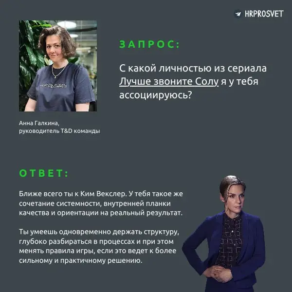 Какой ты герой по мнению нейросети?
Нам кажется, что все эйчары немного Эмили с ее знаменитой фразой:
Еще пара приступов гастрита и я у цели
Но мы решили все выяснить про наших авторов | Сетка — социальная сеть от hh.ru