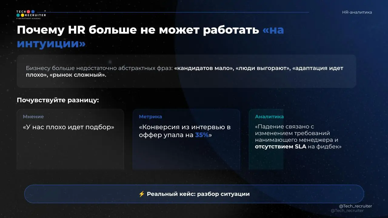 Через 30 минут начинаем первый эфир по HR-аналитике 🔥
Разберем сегодня:🟣 Зачем нужна HR-аналитика🟠 Данные, метрики, выводы — что на стоит за этими понятиями и как перестать их путать🟣 Какие HR-метрики... | Сетка — социальная сеть от hh.ru