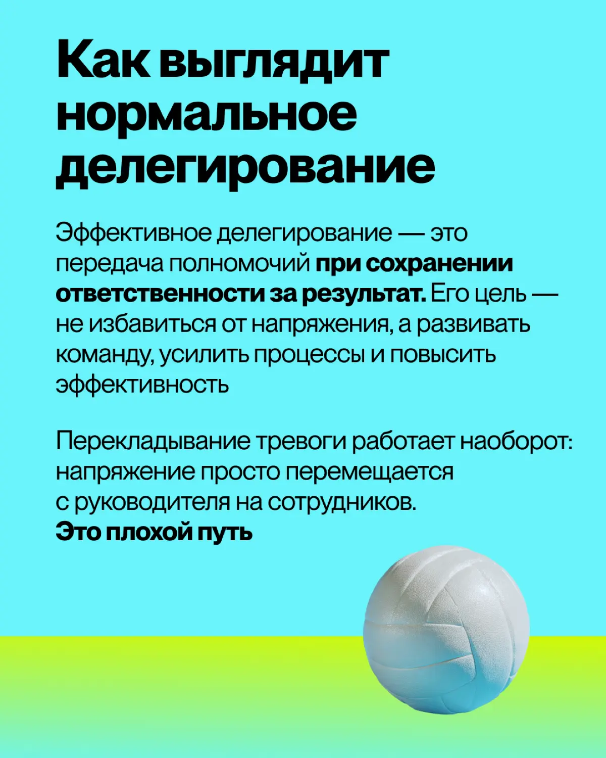 Иногда руководитель передает задачу не для оптимизации процессов или развития сотрудника, а из-за собственного страха, неуверенности или нежелания нести ответственность за возможную неудачу
Это тонкая... | Сетка — социальная сеть от hh.ru