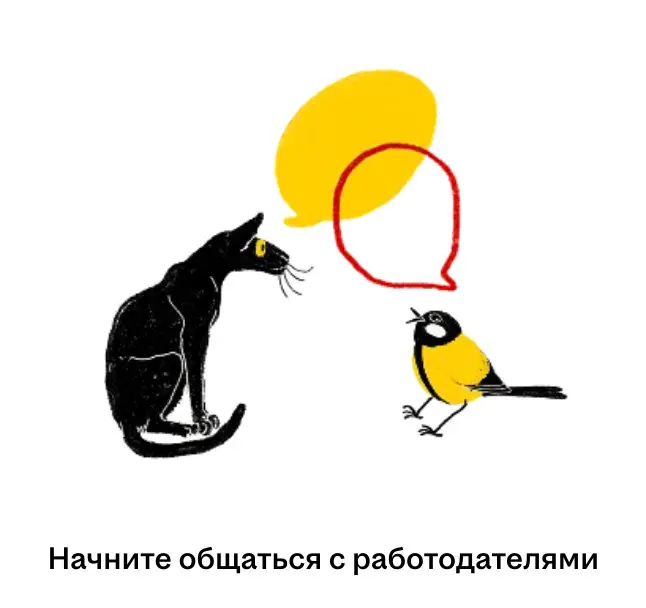 Кто-то решил, что это необходимо добавить в дизайн чата hh –
Работодатель, наверное, синичка | Сетка — социальная сеть от hh.ru