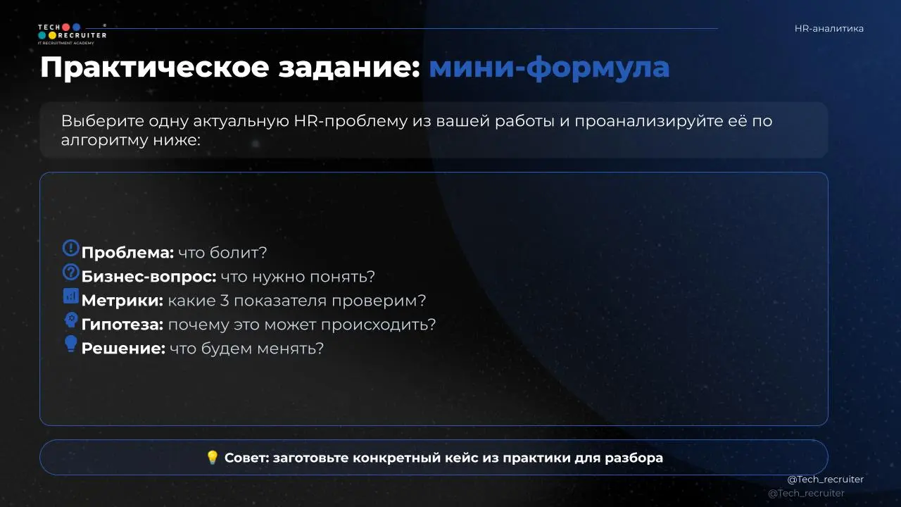 Практика, которая вас ждет сегодня 🔥
Подключайтесь, чтобы не пропустить!
▶️Смотреть эфир | Сетка — социальная сеть от hh.ru