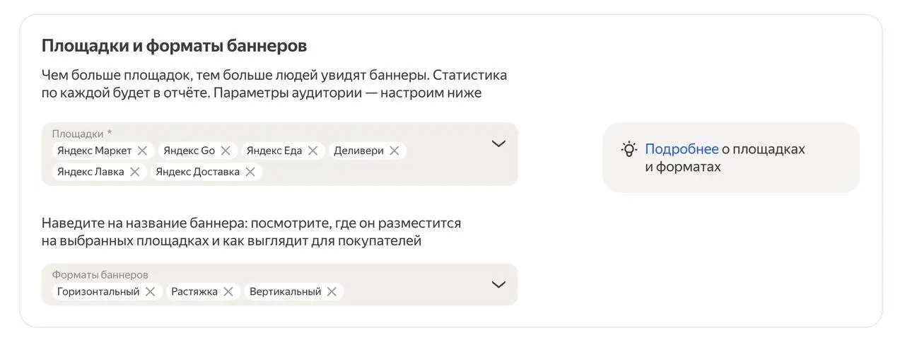 Недавно попробовал запустить рекламу через Яндекс UrbanAds - это рекламная платформа, которая позволяет размещать рекламу сразу в нескольких сервисах Яндекса: Go, Еде и Деливери, Лавке и Маркете | Сетка — социальная сеть от hh.ru