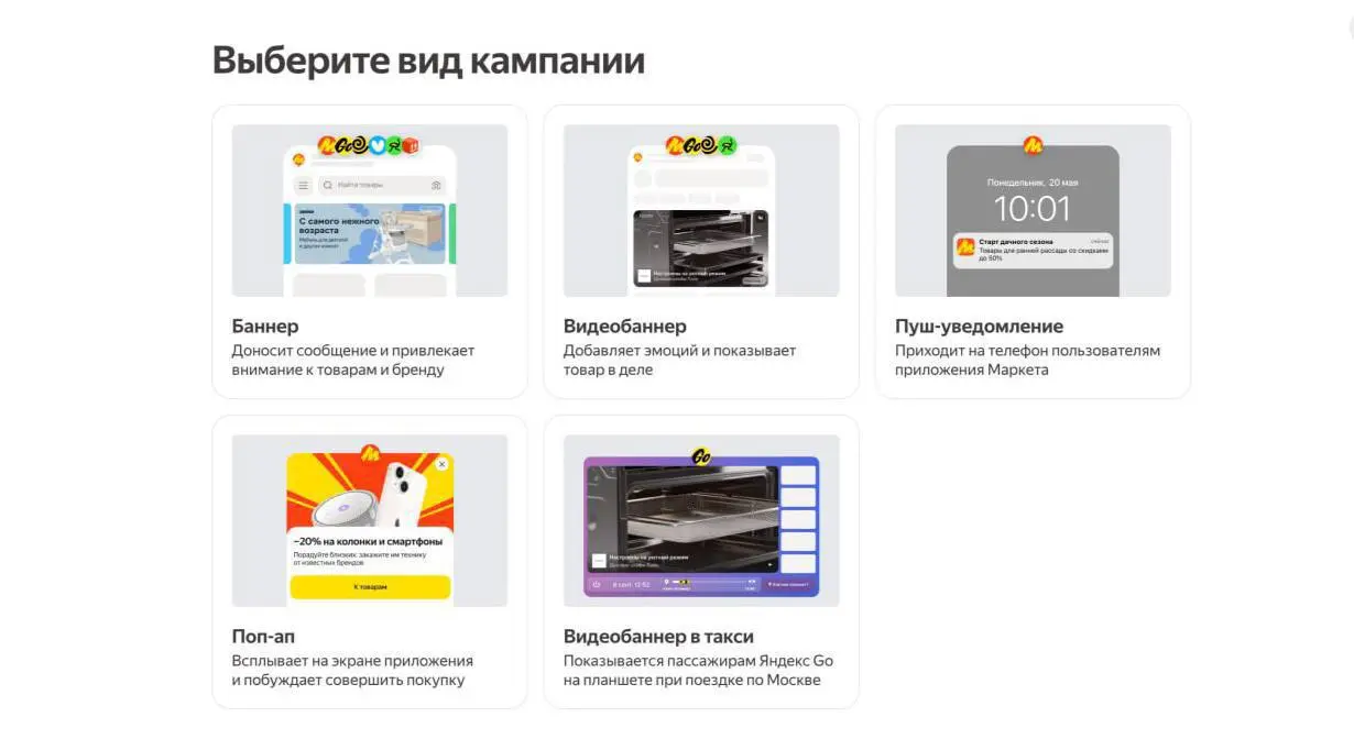 Недавно попробовал запустить рекламу через Яндекс UrbanAds - это рекламная платформа, которая позволяет размещать рекламу сразу в нескольких сервисах Яндекса: Go, Еде и Деливери, Лавке и Маркете | Сетка — социальная сеть от hh.ru