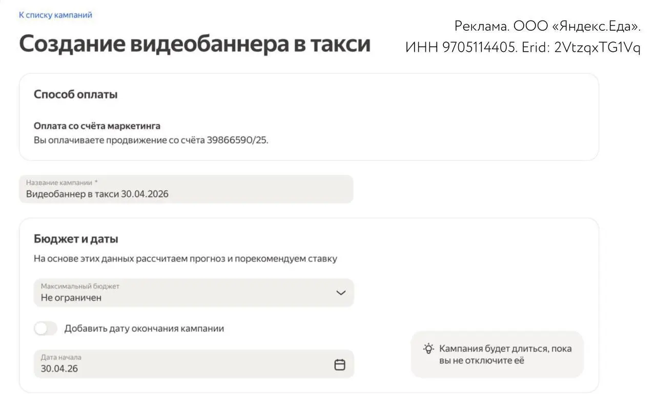 Недавно попробовал запустить рекламу через Яндекс UrbanAds - это рекламная платформа, которая позволяет размещать рекламу сразу в нескольких сервисах Яндекса: Go, Еде и Деливери, Лавке и Маркете | Сетка — социальная сеть от hh.ru