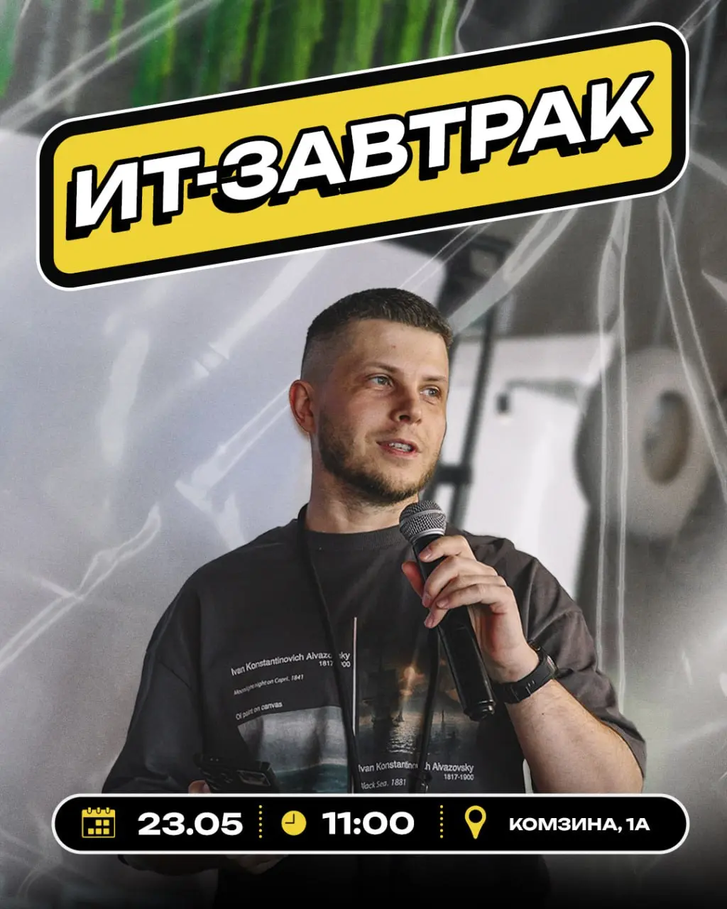 👻 Анонсируем новый ИТ-завтрак
23 мая в 11.00 вновь встретимся в кофейне и поговорим о нашем айтишном | Сетка — социальная сеть от hh.ru