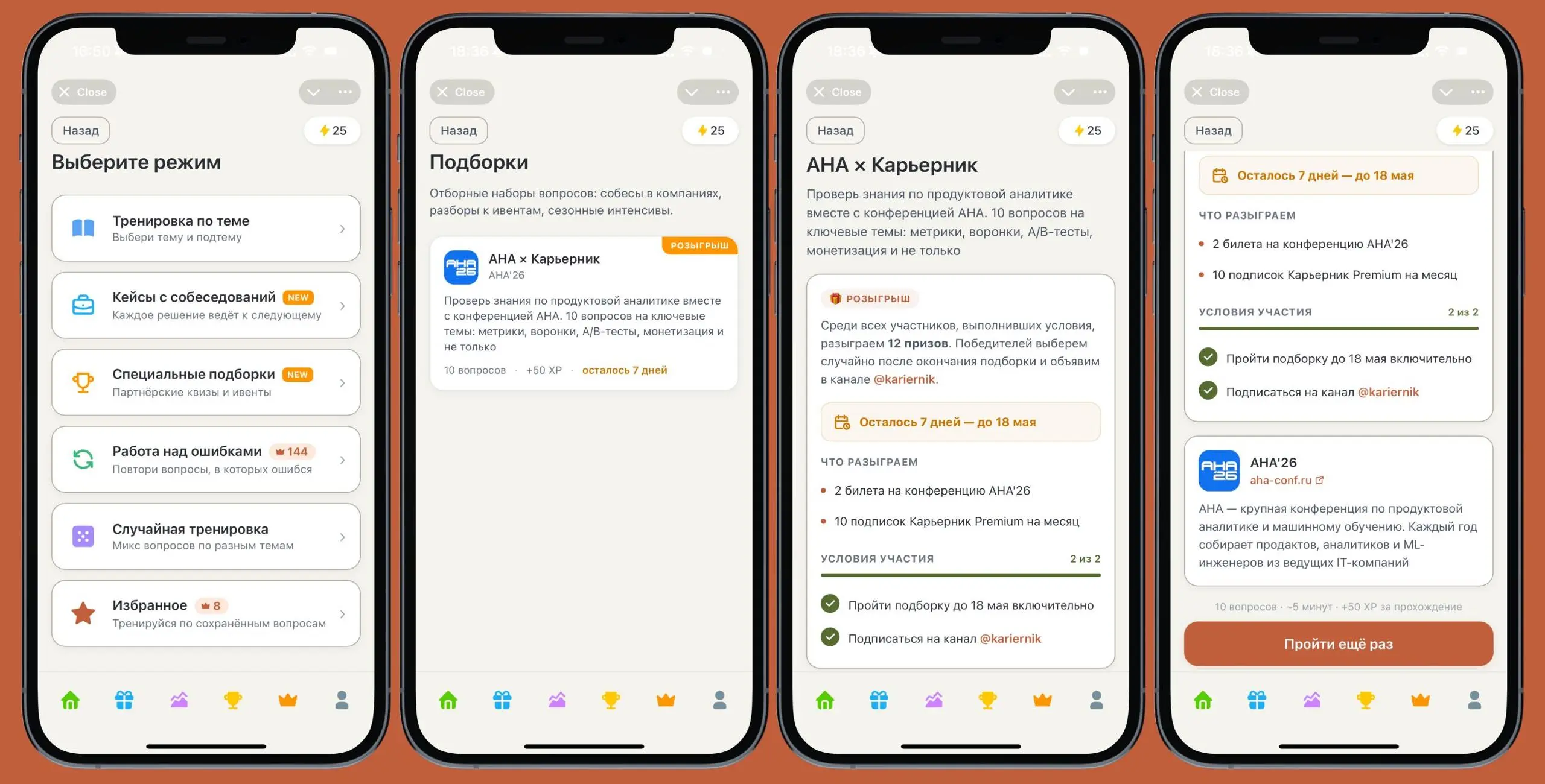 🌟🌟🌟 Розыгрыш 2 билетов на AHA’26 + 10 премиумов подписок на месяц
AHA – крупная конференция по продуктовой аналитике и ML, которая пройдет 22 мая в Москве | Сетка — социальная сеть от hh.ru