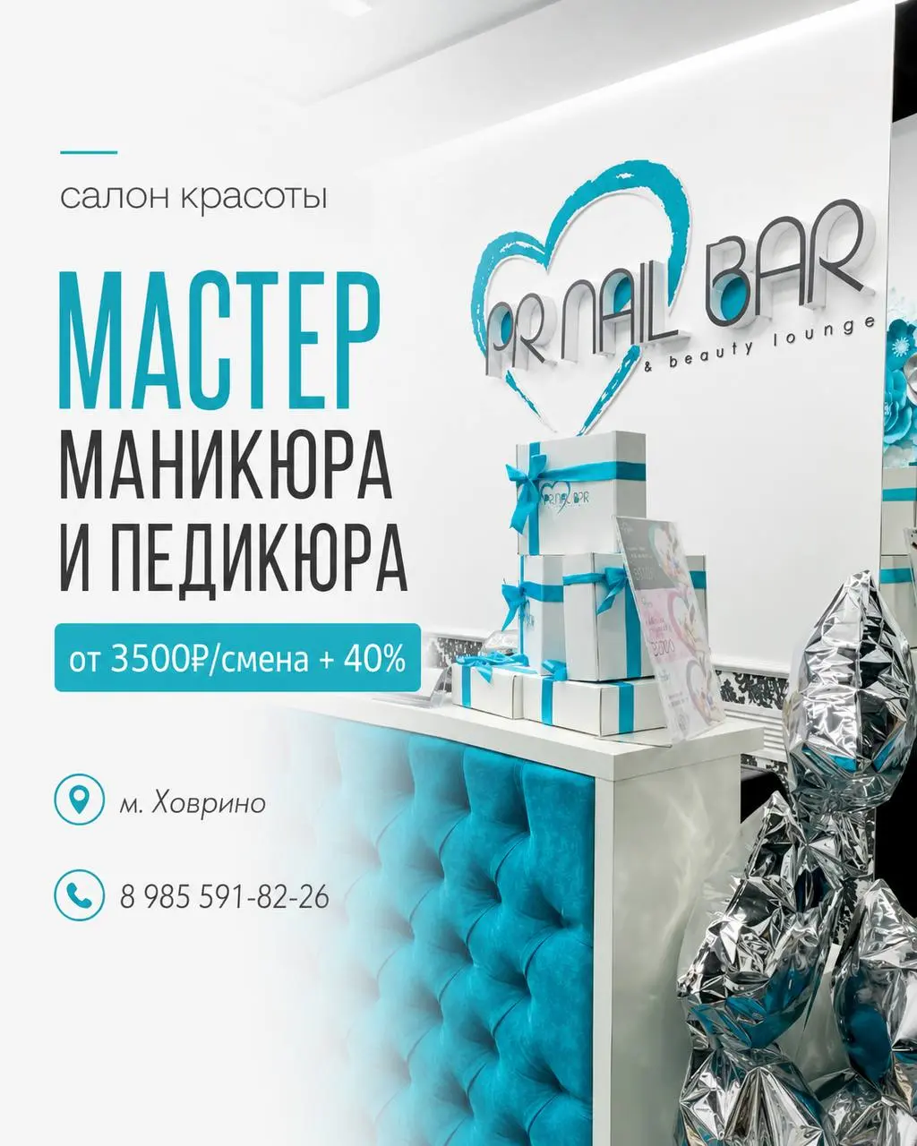 МАСТЕР МАНИКЮРА И ПЕДИКЮРА
От 5 000₽/смена + 40% от чека
салон красоты
• Москва, м. Ховрино
• Красота и wellness
• +79855918226
Полное описание вакансии размещено в Телеграм и Макс | Сетка — социальная сеть от hh.ru