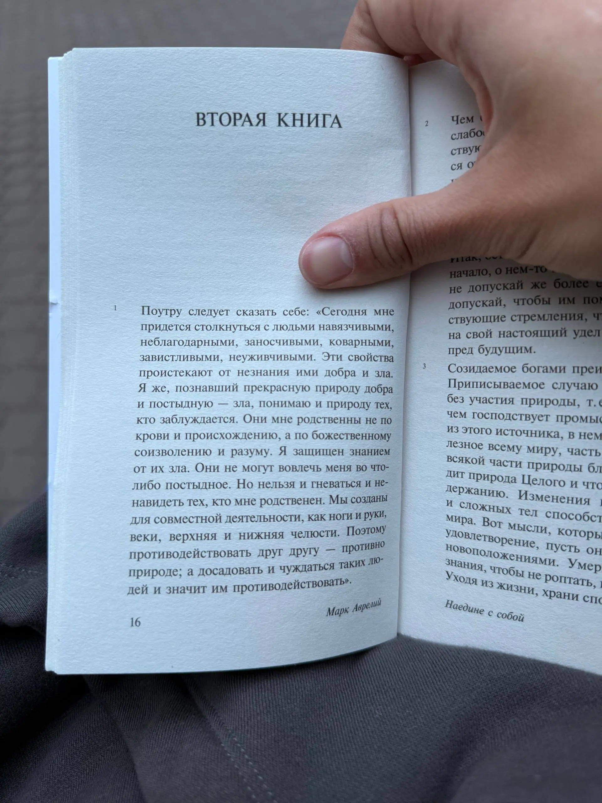 С детства чтение дается с трудом, обычно я очень быстро засыпаю с книгой в руках, но не в этот раз. Прочитал пока что 25 страниц.
Вышел специально на улицу | Сетка — социальная сеть от hh.ru