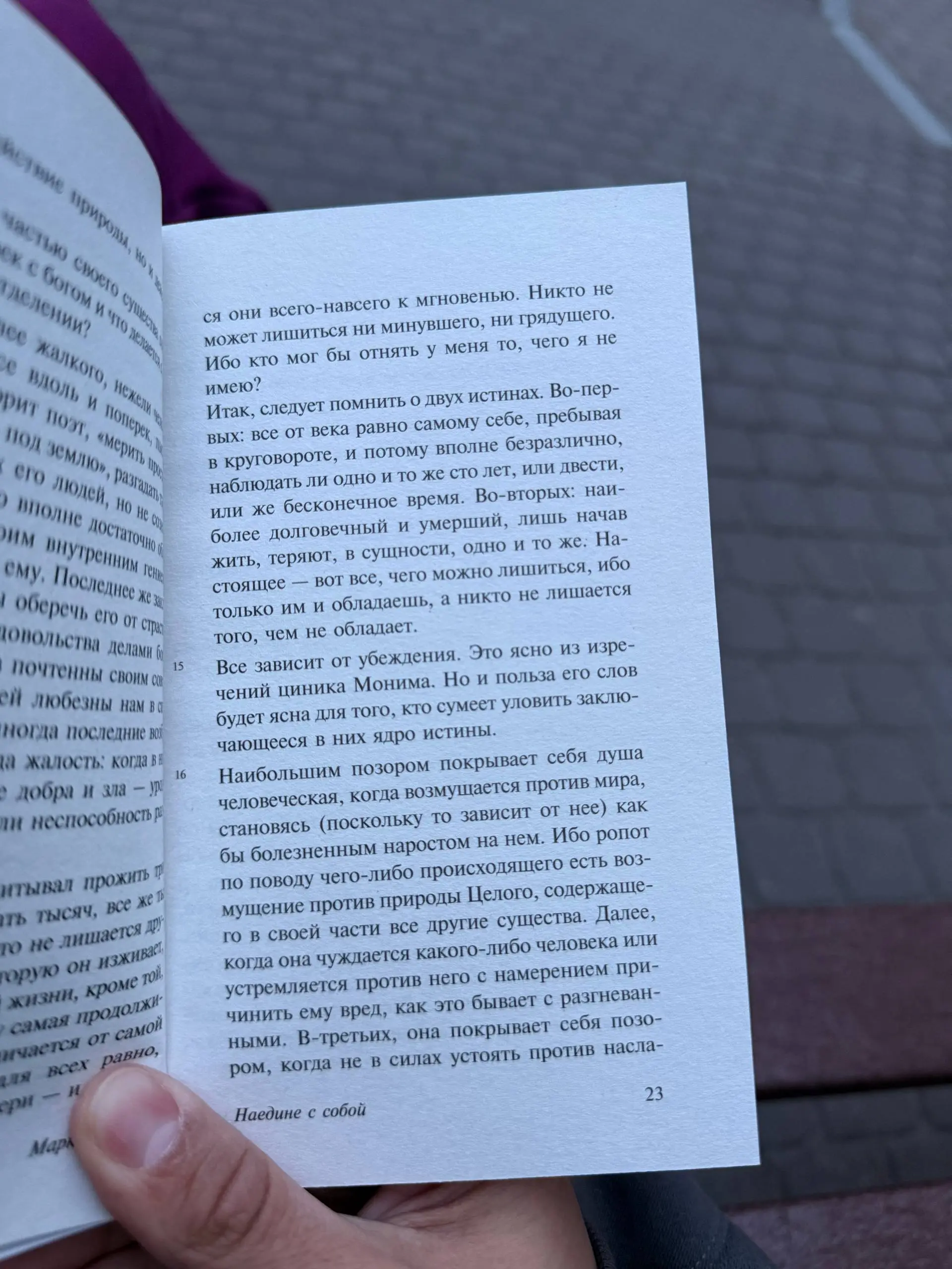 С детства чтение дается с трудом, обычно я очень быстро засыпаю с книгой в руках, но не в этот раз. Прочитал пока что 25 страниц.
Вышел специально на улицу | Сетка — социальная сеть от hh.ru