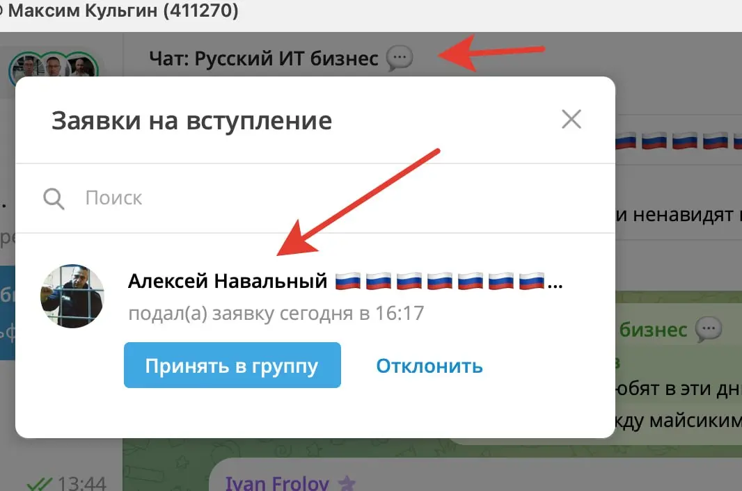 Не стал одобрять заявку в чат. Ну нафиг. Я не интересуюсь политикой | Сетка — социальная сеть от hh.ru