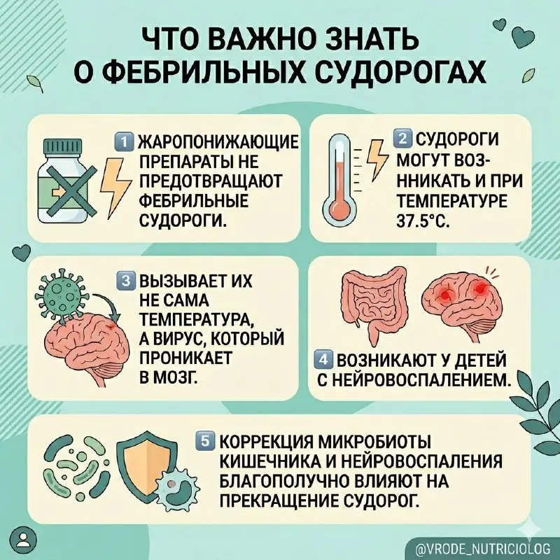 Судороги, возникающие на фоне лихорадки у детей, являются распространенным явлением и встречаются примерно у одного из тридцати детей в возрасте до шести лет | Сетка — социальная сеть от hh.ru