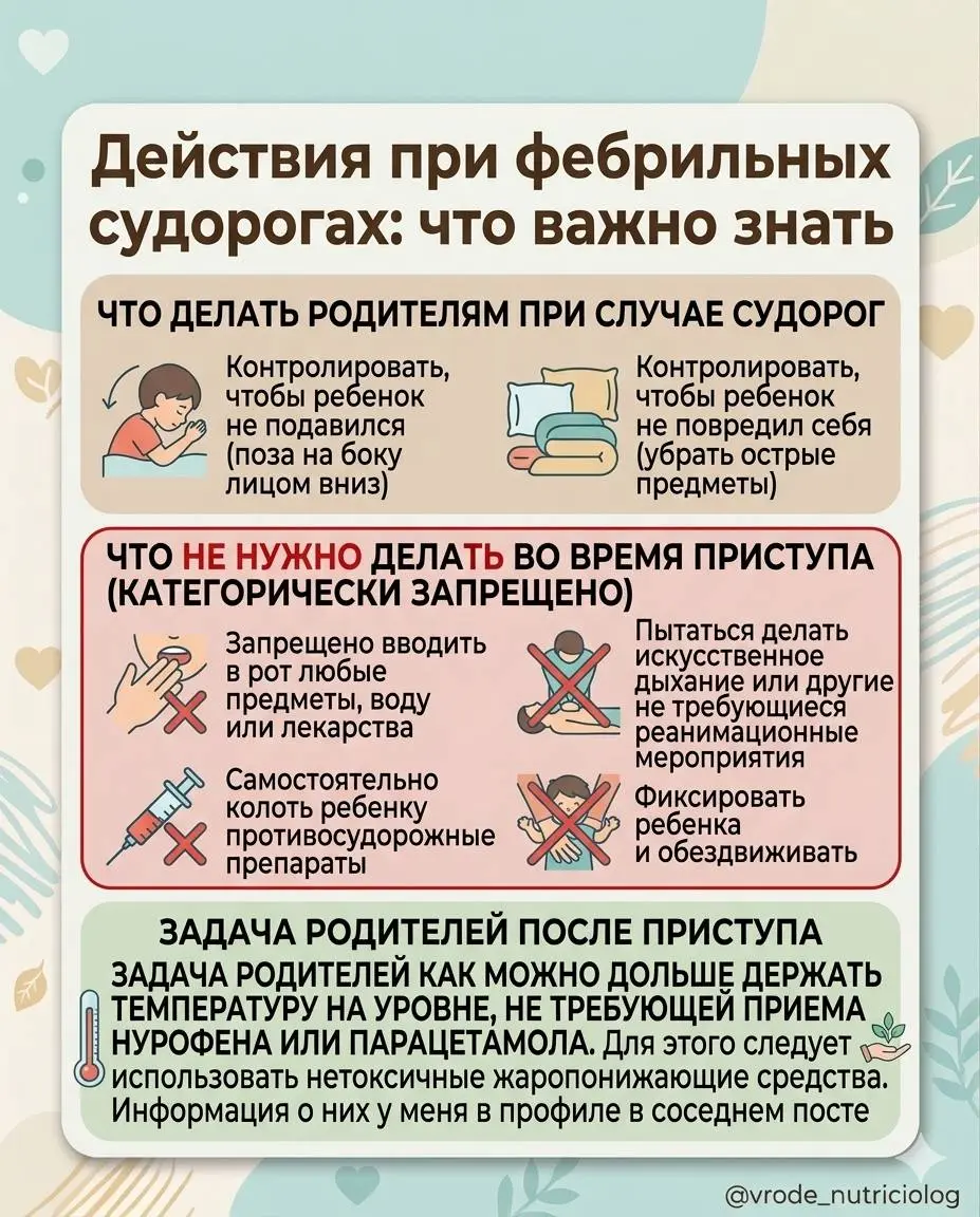 Судороги, возникающие на фоне лихорадки у детей, являются распространенным явлением и встречаются примерно у одного из тридцати детей в возрасте до шести лет | Сетка — социальная сеть от hh.ru
