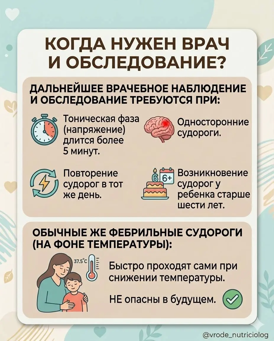 Судороги, возникающие на фоне лихорадки у детей, являются распространенным явлением и встречаются примерно у одного из тридцати детей в возрасте до шести лет | Сетка — социальная сеть от hh.ru