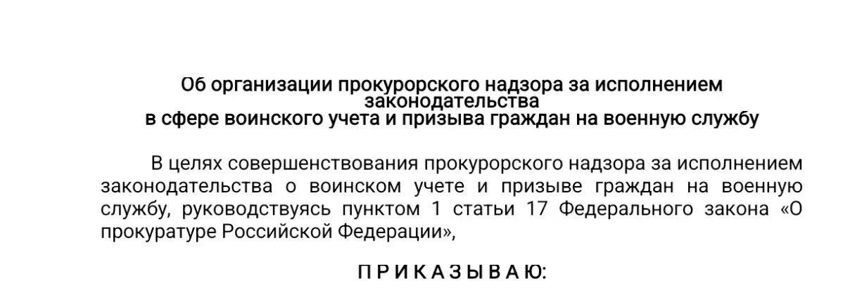 Воинский учет и Прокуратура | Сетка — социальная сеть от hh.ru