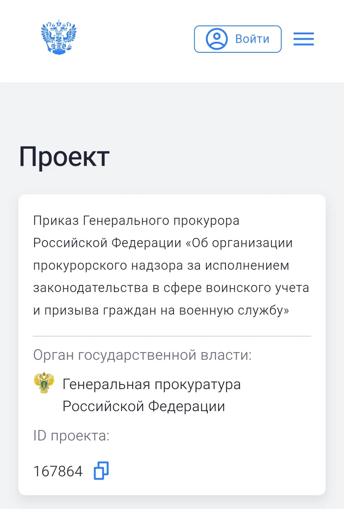 Воинский учет и Прокуратура | Сетка — социальная сеть от hh.ru