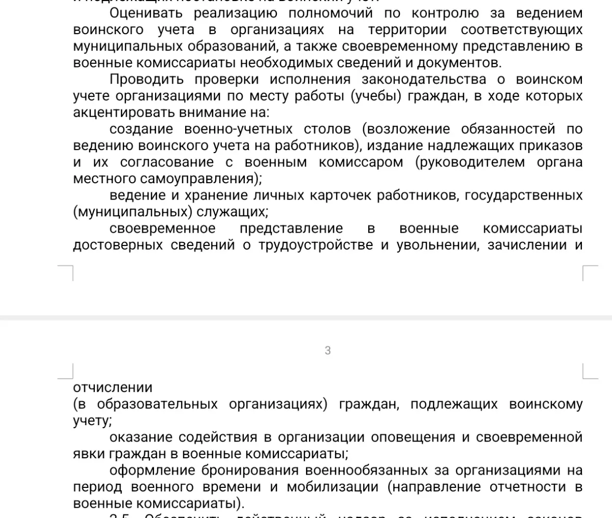 Воинский учет и Прокуратура | Сетка — социальная сеть от hh.ru