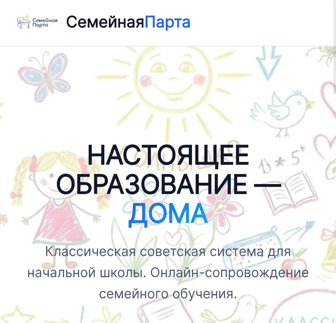 Советская школа — дома и без стресса | Сетка — социальная сеть от hh.ru