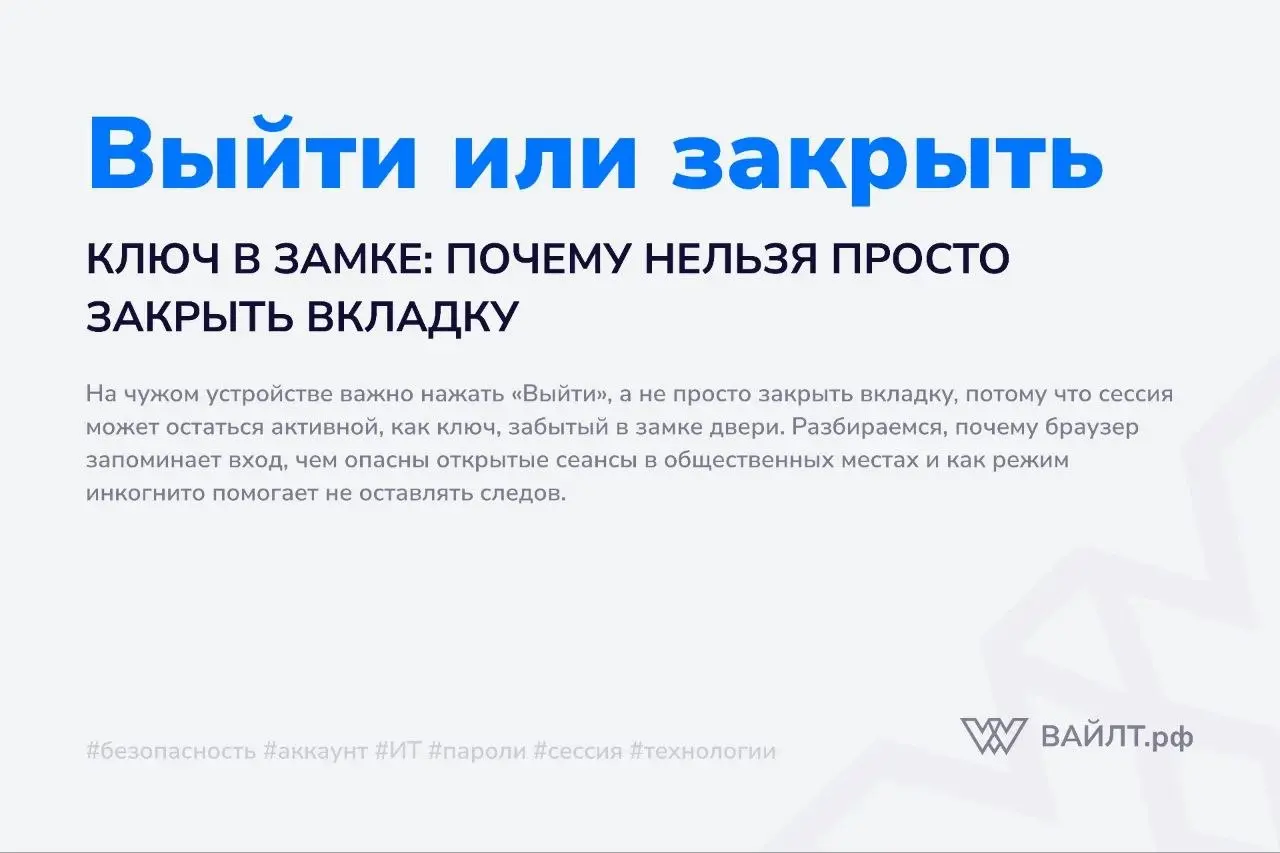 Вы одолжили ноутбук коллеги, чтобы быстро проверить почту, сделали дело и закрыли браузер. Кажется, что дело сделано: окно исчезло, следов нет | Сетка — социальная сеть от hh.ru