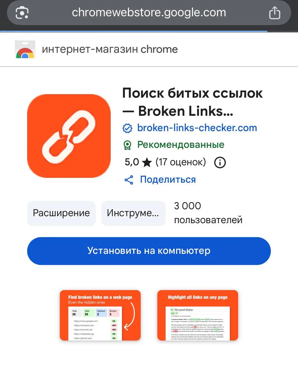 Оооо, и Broken Links Checker наконец-то до 3к дошел!
Щас на Балканы приеду и буду к нему монетизацию прикручивать | Сетка — социальная сеть от hh.ru